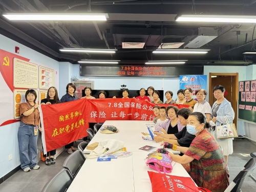 中国pp电子包管北京分公司进社区开展“7.8天下包管民众宣传日”提防不法集资讲座